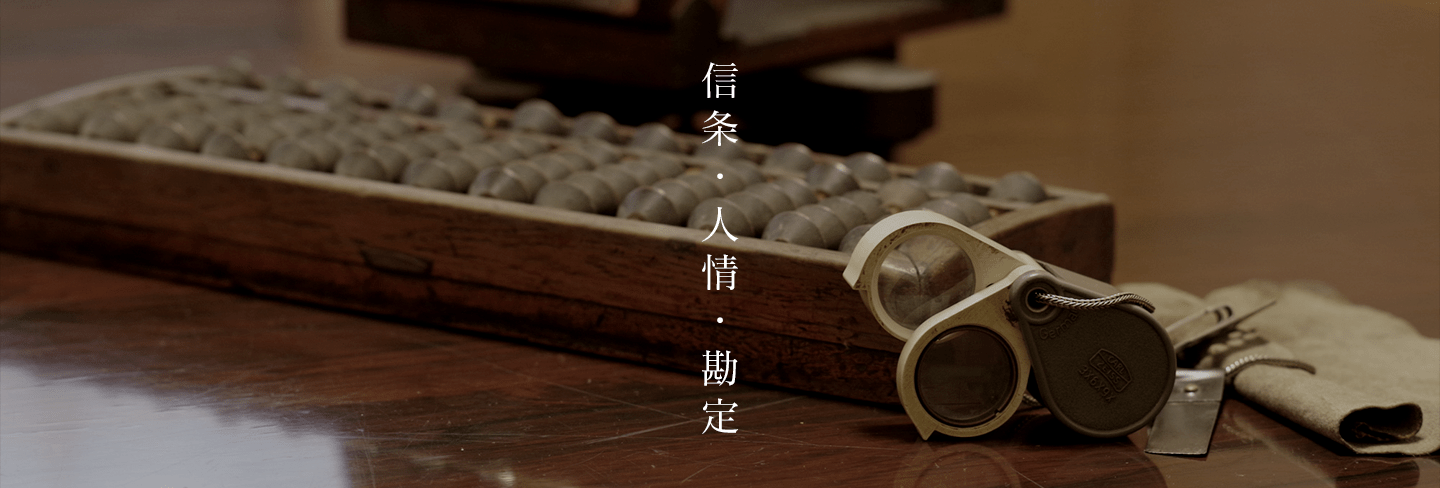 大和屋質店の内観