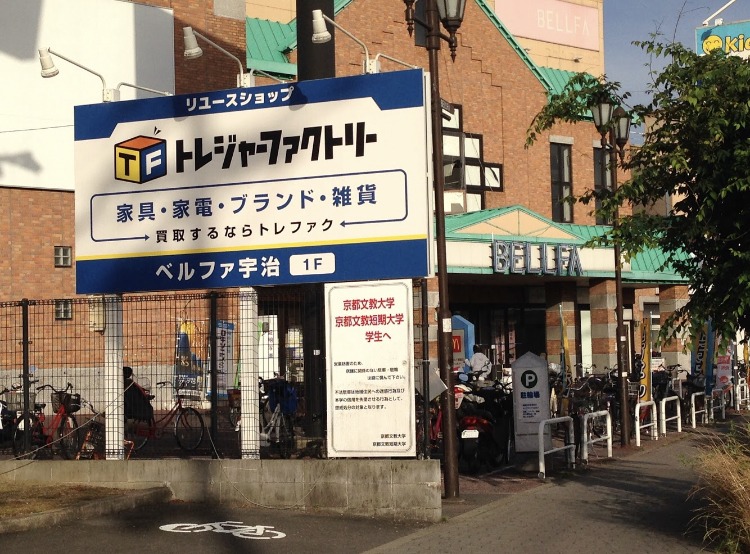 トレジャーファクトリー 京都宇治店の内観