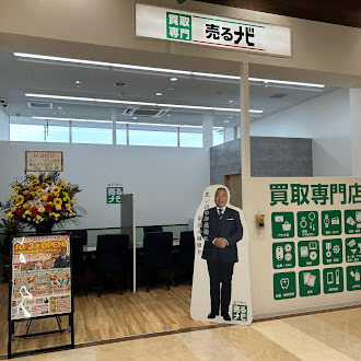 買取専門店 売るナビ ベイシアおおたモール店