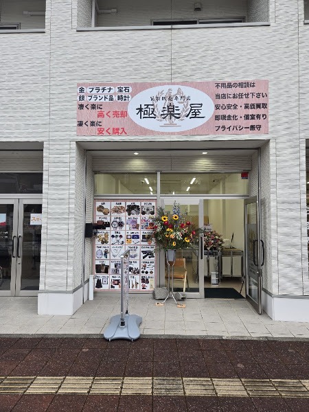 極楽屋 奄美店 スマホ買取 口コミ レビュー