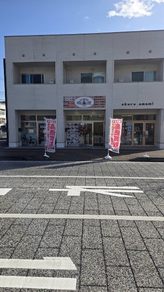 極楽屋 奄美店 スマホ買取 口コミ レビュー