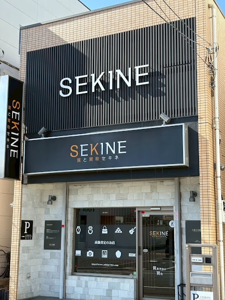 質と買取 セキネ スマホ買取 口コミ レビュー