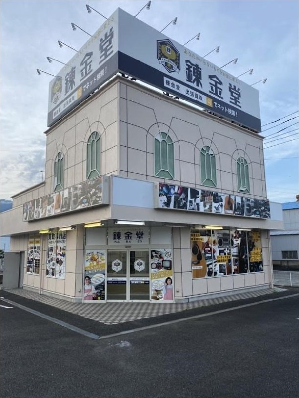 錬金堂 秦野平沢店の外観
