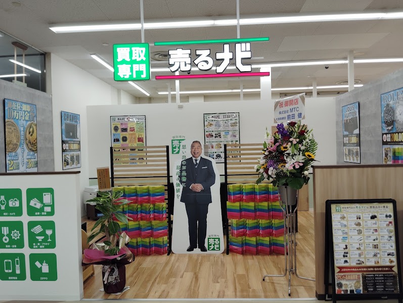 買取専門店 売るナビ ゆめマート八代高田店の外観