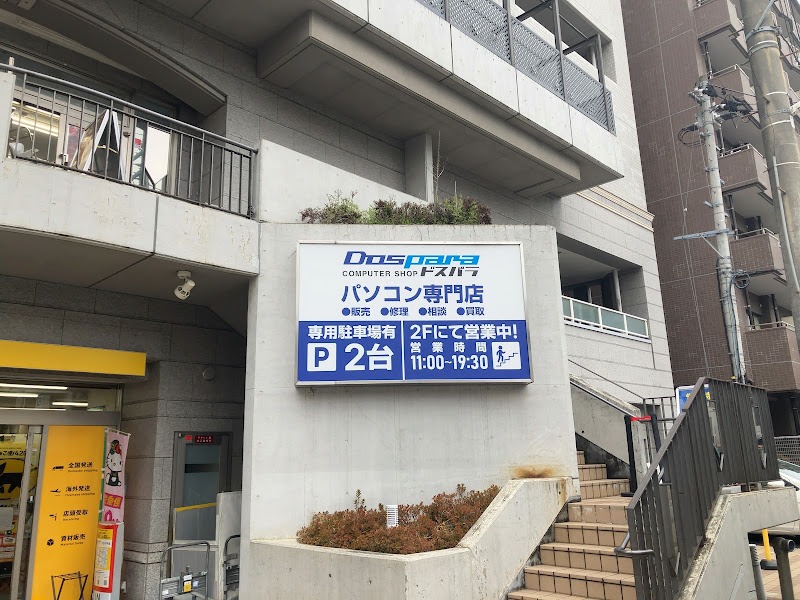 ドスパラ 仙台店