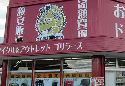 ゴリラーズ富士吉田店の外観