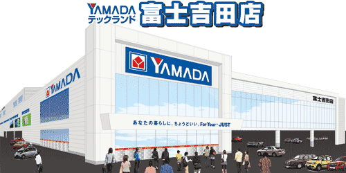 テックランド富士吉田店の外観