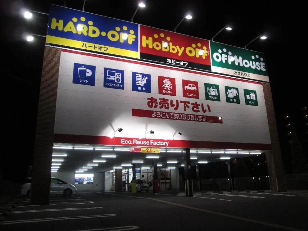 ハードオフ三好店の外観